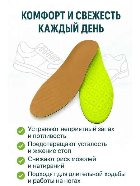 ЛИЛОК 2 Стельки для обуви и кроссовок мягкие анатомические