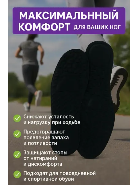 ЛИЛОК 2 Стельки для обуви кроссовок спортивные анатомические