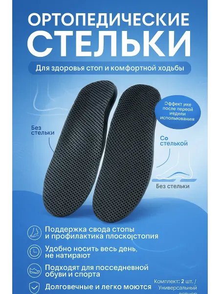 Пятилистник 2 Стельки для обуви спортивные анатомические мужские