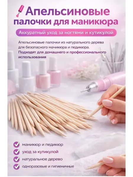 Кан4 апельсиновые палочки для маникюра 100 штук 2 пачки