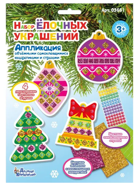 ДЕСЯТОЕ КОРОЛЕВСТВО Набор для творчества. Аппликация "Набор елочных украшений" 2