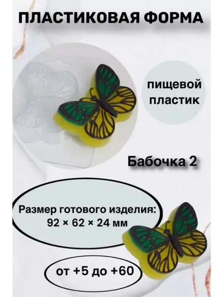 Лавочка Медвежонка Форма пластик для мыла и шоколада Бабочка 2