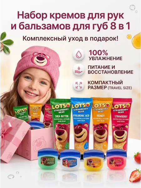 САРЫШКА 2 Подарочный набор косметики крем для рук и бальзам для губ
