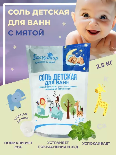 Фарм-Эффект Соль детская для ванн с Мятой Бальзамир, 1 шт по 2,5 кг