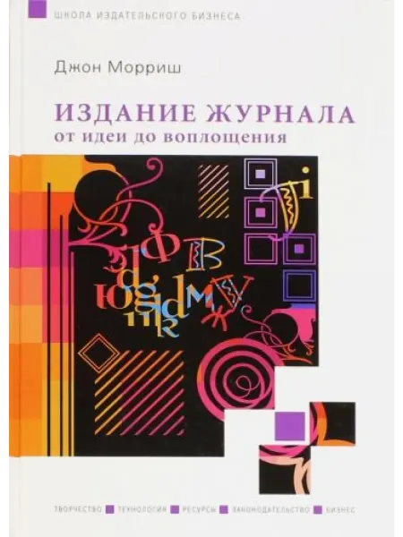 Университетская книга Издание журнала от идеи до воплощения