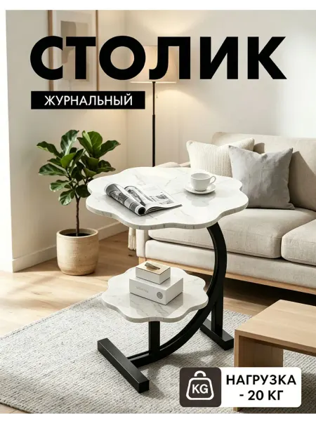 Журнальный придиванный столик 2 яруса без острых углов