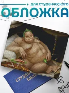 Обложка на студенческий билет / мем дота 2 пудж