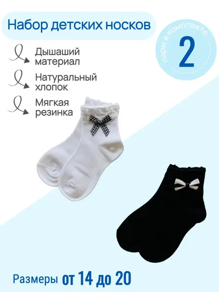 Борисоглебский трикотаж Носки детские набор 2 пары