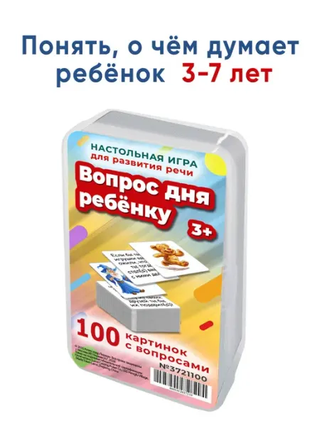 Шпаргалки для мамы Вопрос дня ребенку набор карточек для общения с ребенком