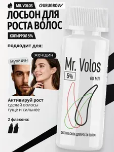 Средство для роста волос и бороды 2 флакона