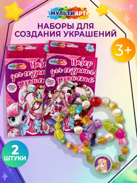 Мульти Арт Набор для создания украшений браслета Единорог Волшебница 2
