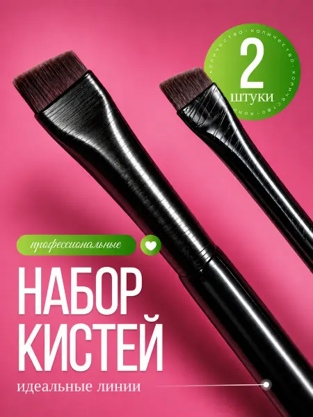 Кисти для макияжа набор Кисть скошенная для окрашивания бровей и глаз Набор 2