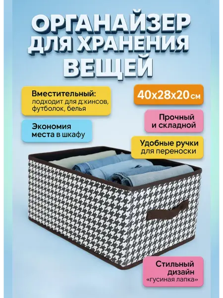 ЛИКА 2 Органайзер для хранения вещей в шкаф или комод