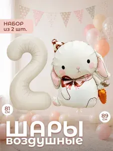 Набор воздушных шаров матовых на 2 года Зайчик с морковкой и цифра 2 белый песок