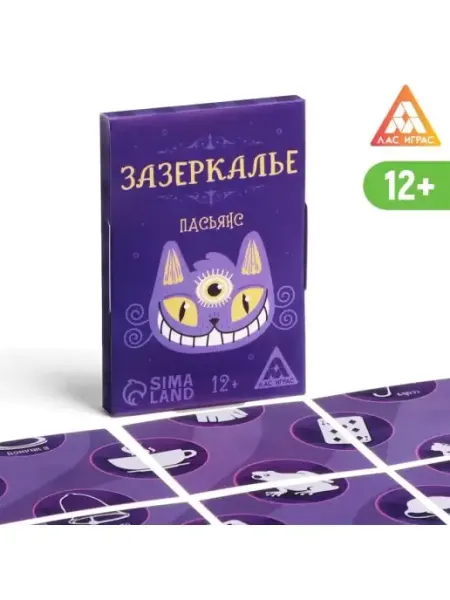 ЛАС ИГРАС Настольная игра, пасьянс "Зазеркалье. Ответы на вопросы"