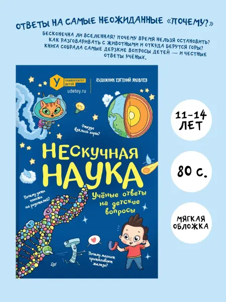 ПИТЕР Нескучная наука Ученые ответы на детские вопросы Комиксы
