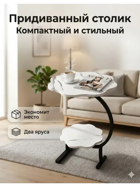 Компактный кофейный столик под диван 2 яруса