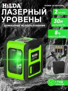 Лазерный уровень/2 линии, с штативом и настенным креплением,Домашнее использование