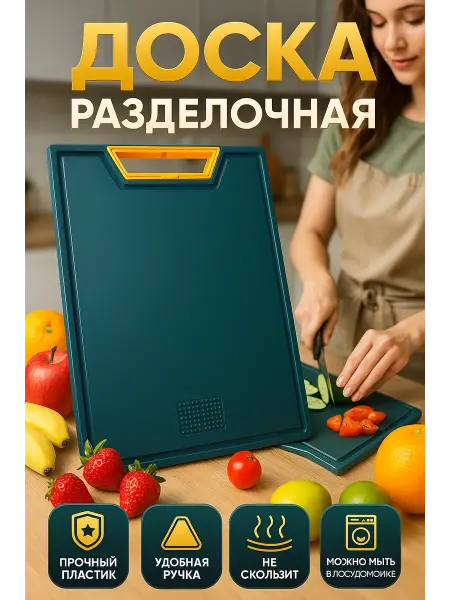 Сирень интенсив 2 Доска разделочная пластиковая с ручкой