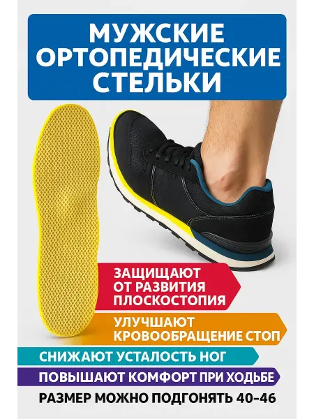 Сирень интенсив 2 Стельки ортопедические от плоскостопия для обуви