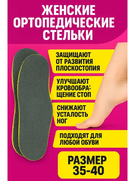 Сирень интенсив 2 Стельки ортопедические женские для обуви