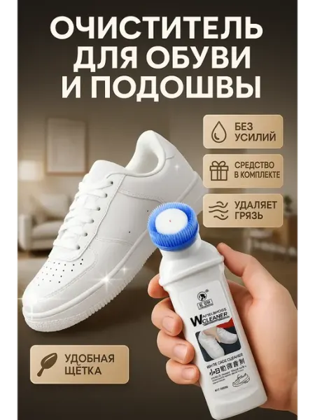 Сирень интенсив 2 Очиститель пена для белой обуви и подошвы