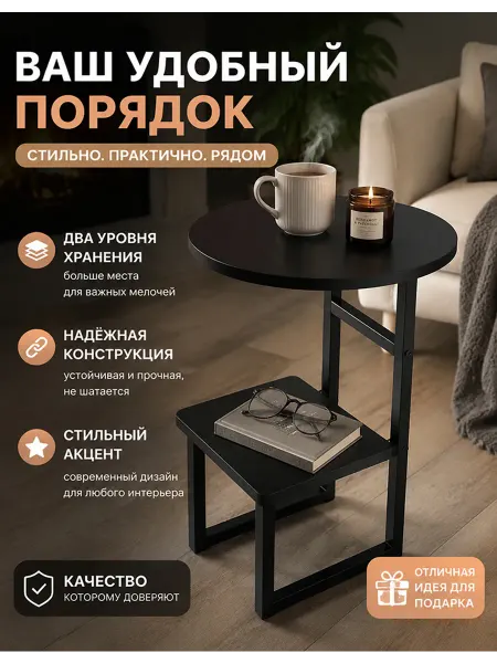 Чёрный столик 2 яруса круглый квадратный