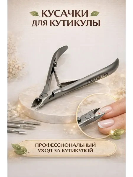 Только сегодня 2 кусачки маникюрные для кутикулы профессиональные