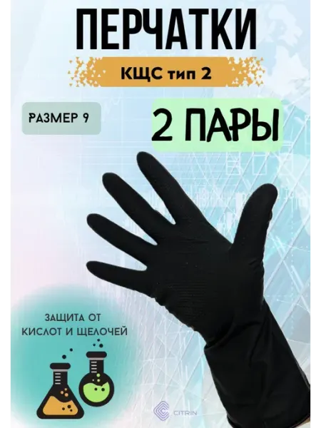 Перчатка.бел Перчатки хозяйственные латексные резиновые КЩС (2 пары)
