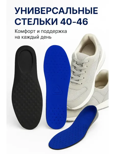 ЛИЛОК 2 Стельки ортопедические для обуви мужские женские