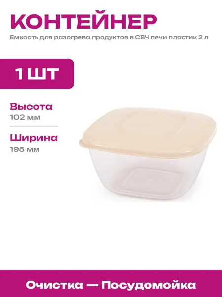 Посуда для микроволновки 2 литра пищевая из полипропилена