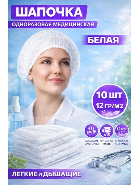 Эм-1 Шапочка одноразовая с 2 резинками 20 шт медицинская голубая