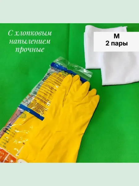 Перчатки прочные для уборки, М 2 пары