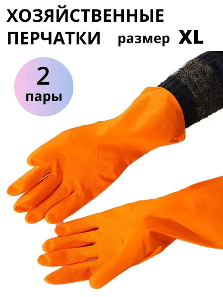 Перчатки хозяйственные L 2 пары желтые