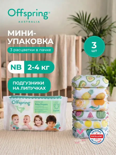 Offspring Подгузники детские Travel pack NB 2-4 кг пробники 3 шт