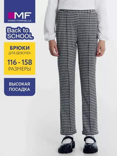 Брюки школьные на резинке, в клетку