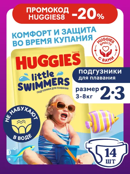 HUGGIES Подгузники Little Swimmers для плавания 2-3 р 3-8 кг 14 шт