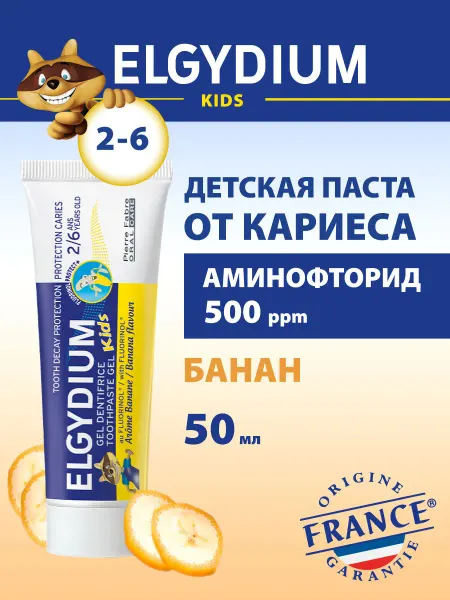 Elgydium Детская зубная паста гель с фтором Эльгидиум Kids Банан 2-6