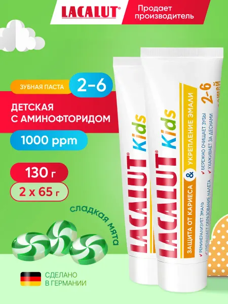 Lacalut Детская зубная паста 2-6 защита от кариеса укрепление эмали