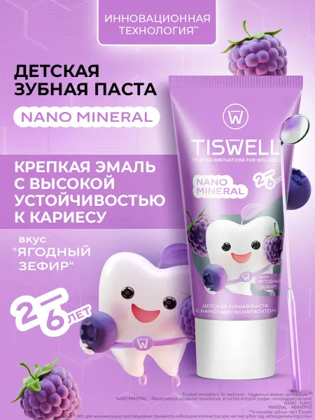 TISWELL Зубная паста детская от кариеса с фтором 2-6 лет 60 гр