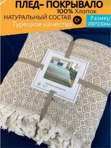 Evrokomfort Плед 2-х спальный 200*230см