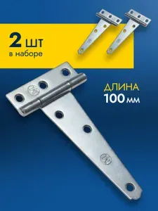 Петля 2 шт дверная оцикованная, петля стрела накладная для дверей, калиток, ворот, цинк