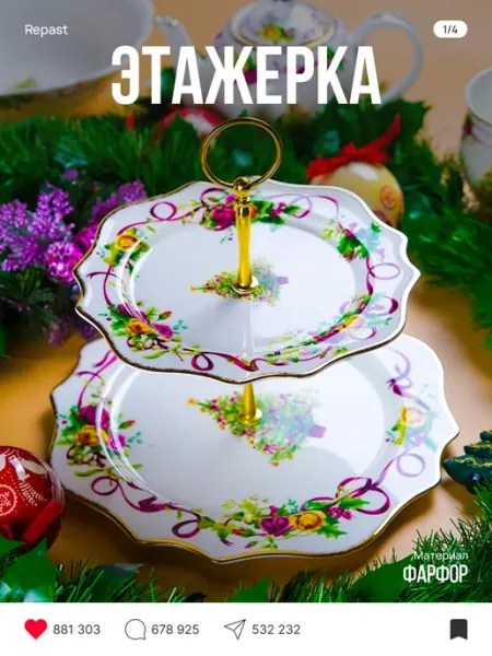 REPAST Этажерка 2-х ярусная Алая лента
