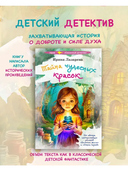 У никитских ворот Тайна чудесных красок Детский детектив