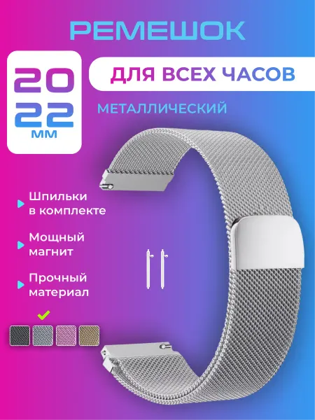 LOURCARE Металлический ремешок для часов 20 22 мм магнитный