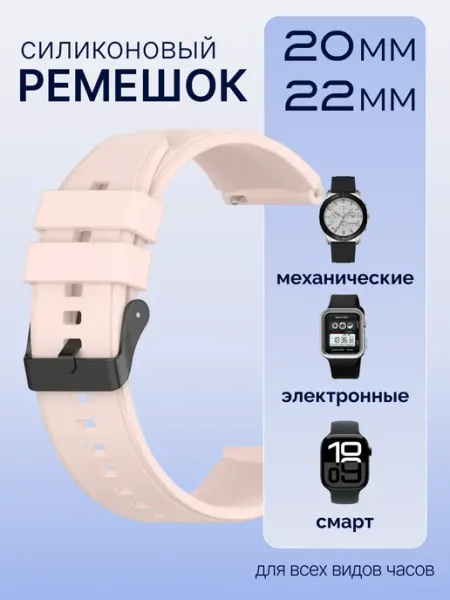 MURAWEI Ремешок универсальный силиконовый для умных часов 20 и 22 мм