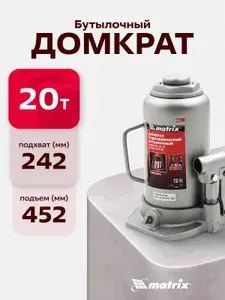 Домкрат гидравлический бутылочный MATRIX, 20 т, высота подъема 242-452 мм, с клапаном безопасности, разборная конструкция, домкрат автомобильный, 50731