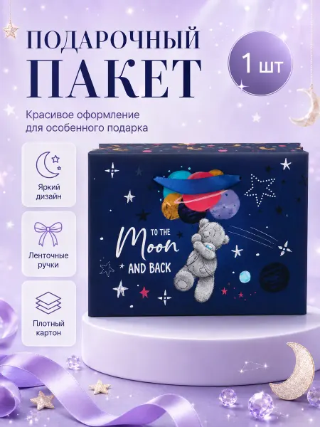 Me to you Коробка подарочная упаковка, пакет 28 х 20