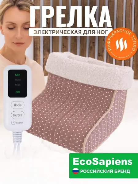 EcoSapiens Электрогрелка для ног Valenok, электросапог 30*30*20