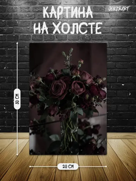 Joker Mobile Картина на холсте 20 на 30 букет цветов